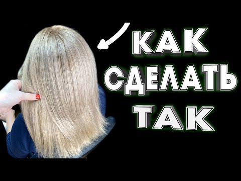 Видео: БЕЖЕВЫЙ ЦВЕТ ВОЛОС - ТРЕНД В БЛОНДЕ или НЕДОБЛОНД? Окрашивание волос блонд в домашних условиях