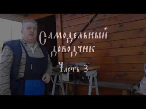 Видео: доводчик 3