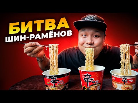 Видео: БОЖИЙ РАМЕН или самая вкусная лапша в мире! Пробуем ВСЕ разновидности ШИН РАМЕНА!