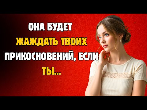 Видео: «Психологические секреты о женщинах, которые откроют ее самые глубокие желания» ✅