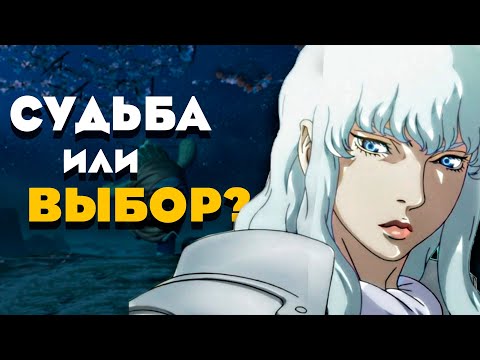 Видео: Как судьба управляет выбором