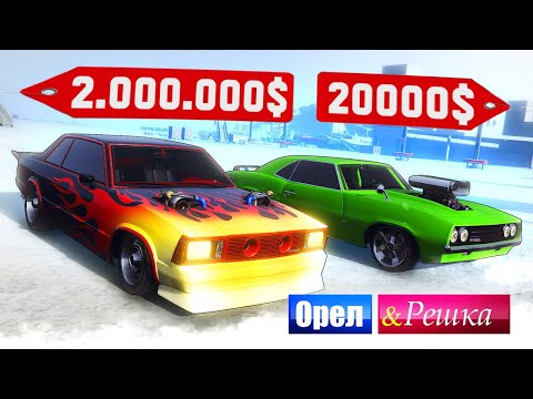 Видео: РЕТРО МАСЛКАР за 2 МИЛЛИОНА! САМАЯ УБОГАЯ ТАЧКА! Бомж vs Мажор - ОРЕЛ И РЕШКА: GTA 5 ONLINE