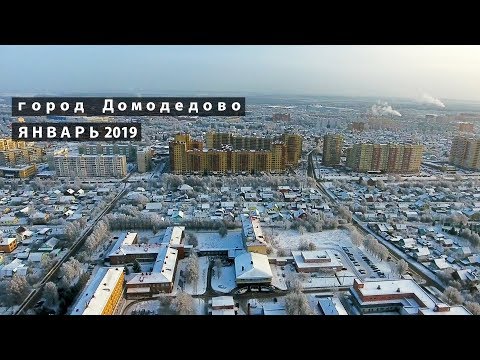 Видео: Город Домодедово [aerial survey] Видео с дрона 4К