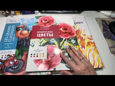 Видео: Раскрашено за месяц: ИЮЛЬ 2025г. 🌸🌼🌺