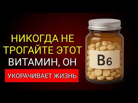 Видео: Старше 60? 4 ХУДШИХ ВИТАМИНА НИКОГДА НЕ ПРИНИМАТЬ & 4 ОБЯЗАТЕЛЬНЫХ ЕЖЕДНЕВНО