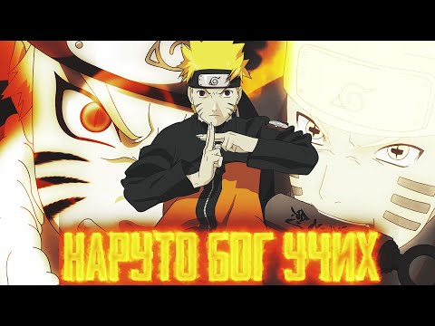 Видео: НАРУТО БОГ УЧИХ | АЛЬТЕРНАТИВНЫЙ СЮЖЕТ НАРУТО | БОРУТО