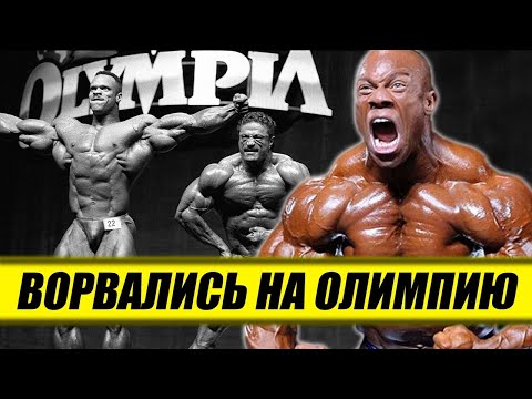 Видео: Самые яркие дебюты в истории Олимпии. 10 человек, которые поразили мир бодибилдинга