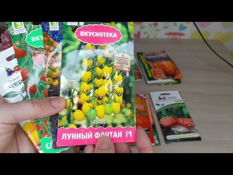 Видео: Семена томатов на 2023 год. Обзор семян томатов.