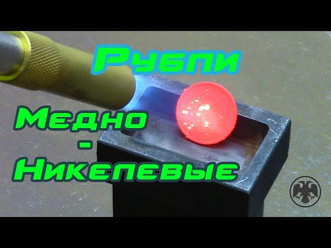 Видео: Рубли ДЕШЕВЛЕ МЕТАЛЛА. Металл дороже номинала?