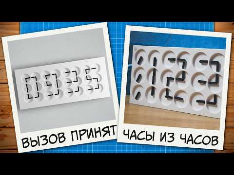Видео: ⏰Вызов принят: часы из часов своими руками