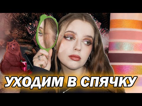 Видео: Палитра "Импозантный Респектабельный Медведь (с небольшими причудами)" от Tammy Tanuka I Обзор