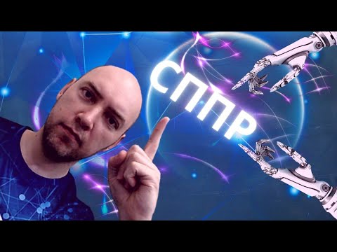 Видео: Что такое СППР? Душкин объяснит