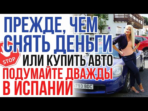Видео: ЭТО ПРОИЗОЙДЕТ В ИСПАНИИ УЖЕ СКОРО! КАК ПОДГОТОВИТЬСЯ К ПЕРЕМЕНАМ и ЧТО НАДО СДЕЛАТЬ УЖЕ СЕЙЧАС