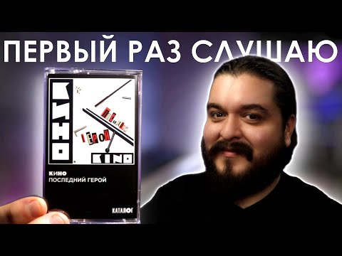 Видео: А есть ли разница... Кино - Последний Герой (1989) Реакция и обзор
