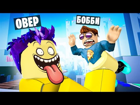 Видео: СЪЕШЬ ДРУГА, ЧТОБЫ ПРОЙТИ В ROBLOX