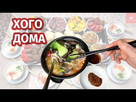 Видео: ХОГО