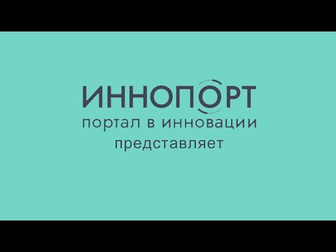 Видео: Взгляд на человека и его потенциал, о  методах работы экспертах ИННОПОРТ