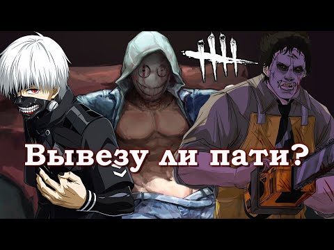 Видео: ТИХОН ЕЛИСЕЕВИЧ ПРОТИВ 4 ХЕЙТЕРОВ | DEAD BY DAYLIGHT