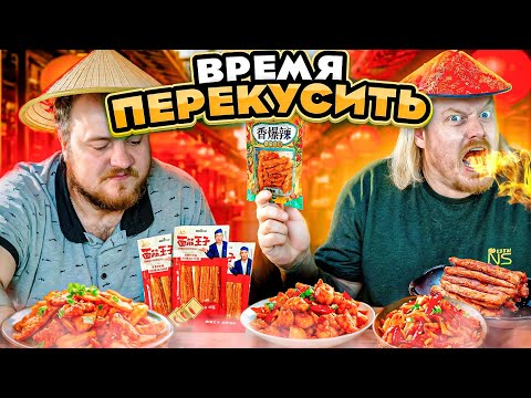 Видео: Китайские закуски с OZON. Кто будет такое есть???