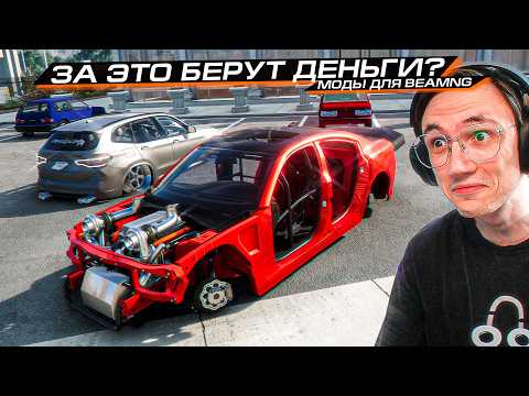 Видео: ПЛАТНЫЕ МОДОДЕЛЫ ГОТОВЫ НА ВСЁ! ЭТИ МОДЫ - ПОЛНЫЙ ТРЕШ!...