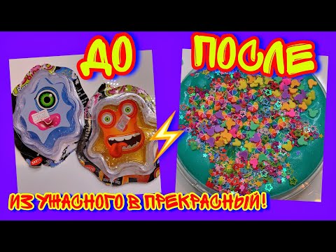 Видео: НОВОЕ ИЗМЕНЕНИЕ УЖАСНЫХ ПОКУПНЫХ СЛАЙМОВ! ДО ПОСЛЕ SLIME!