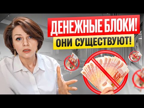 Видео: Как пробить финансовый потолок. Психология