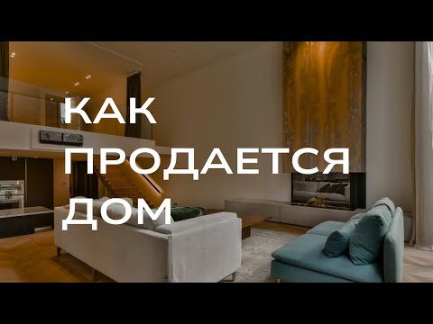 Видео: Как продается дом в Канаде
