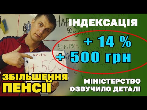 Видео: ПЕНСІОНЕРАМ +500 та +700 грн. Нова індексація - кому скільки додатково добавлять до пенсії.