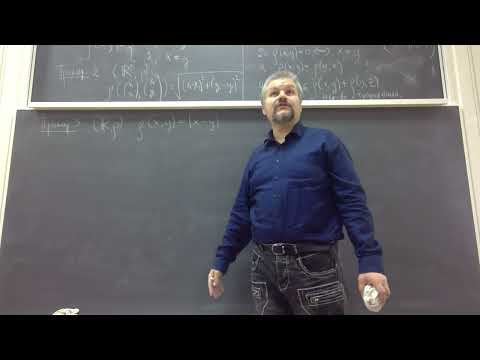 Видео: лекция 10: метрические пространства