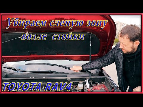 Видео: Переставка дворников на RAV4 и почему я от этого отказался