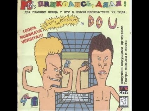 Видео: Beavis and Butthead do U | Прохождение без комментариев | Озвучка City