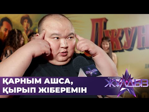 Видео: Рамазан Амантай: Қазір емделіп, арықтап жатырмын | Жарқыраған жұлдыз