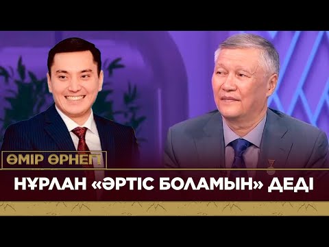 Видео: «Өнер деген – от». Баянғали Әлімжанов ұлы Нұрлан Әлімжановқа берген кеңесін айтты