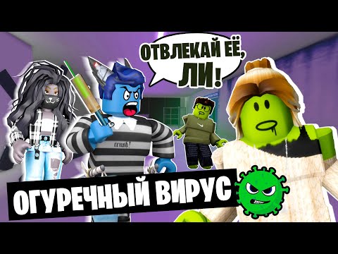 Видео: СТРАШНАЯ ЭПИДЕМИЯ в ГОРОДЕ! / Roblox Brookhaven