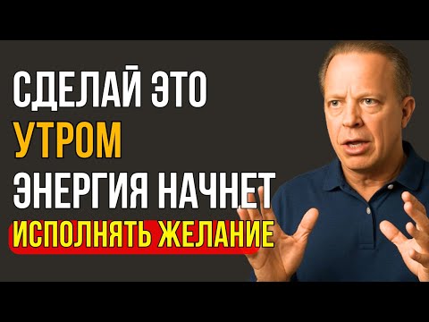 Видео: 3 Ошибки, Которые Каждый День Крадут Твою Удачу - Джо Диспенза