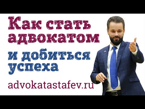 Видео: как стать адвокатом и добиться и успеха (встреча с гимназистами) #адвокатастафьев