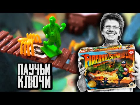 Видео: ПАУЧЬИ КЛЮЧИ + Fireball Island: остров Вул-Кар 🕷️ Катапульта с пауками! Подводная лодка и Пещеры! 🕸️