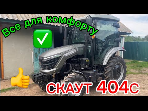 Видео: Всі доопрацювання СКАУТ 404с в одному відео ✅