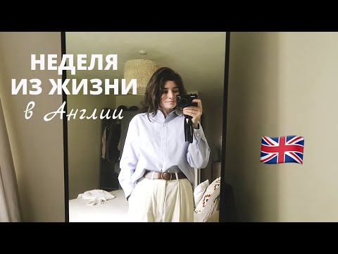 Видео: Меня пригласили на собеседование, но что-то пошло не так... | Жизнь в Англии VLOG