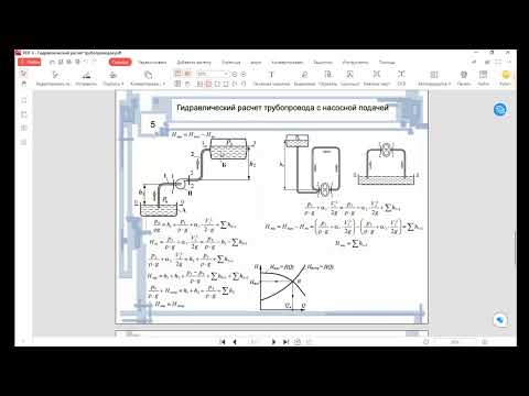 Видео: Гидравлика 01 11 25 гидравлические системы, насосные установки