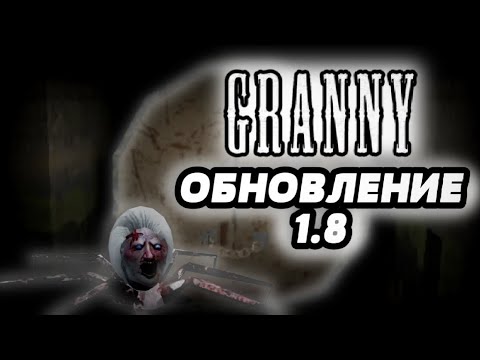 Видео: гренни обновили спустя 2 года О.О