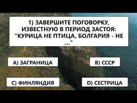 Видео: Всего 2% самых просвещённых преодолеют планку в 20 верных ответов!