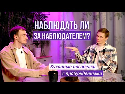 Видео: Выход на новый уровень духовного пробуждения