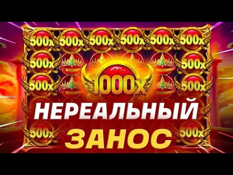 Видео: Я СЛОВИЛ 250Х ОТ ДЕДА И ПОЛУЧИЛ МЕГА ЗАНОС В ******* РУБЛЕЙ!?! ЧУТЬ ВСЕ НЕ СЛИЛ!!! ЛУЧШАЯ СЕССИЯ!!!