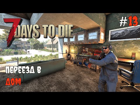 Видео: 7 Days To Die 1.0 Обновил броню  #13