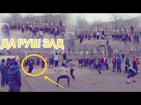 Видео: ВАЛИБОЛ да НУРОБОД  байни ТЕГИРМИ ЯХЧ