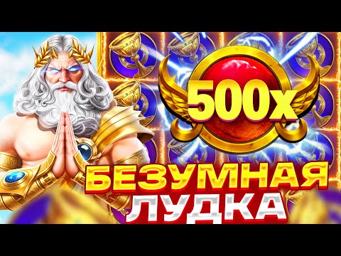 Видео: ПОТЕРЯЛ КОНТРОЛЬ И ДОДЕПЫВАЮ ДО ПОБЕДНОГО В GATES OF OLYMPUS 1000