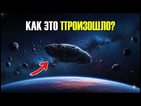 Видео: Как объект 3I/ATLAS нарушил принципы небесной механики?