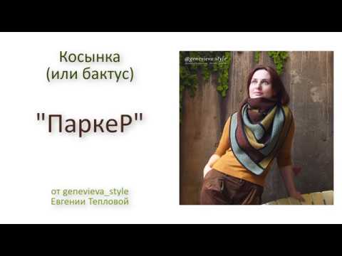 Видео: Косынка (бактус) тунисским крючком. Материалы