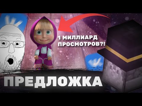Видео: Пугод В ШОКЕ с популярности Маша и Медведь / Предложка VK / PWGood нарезки